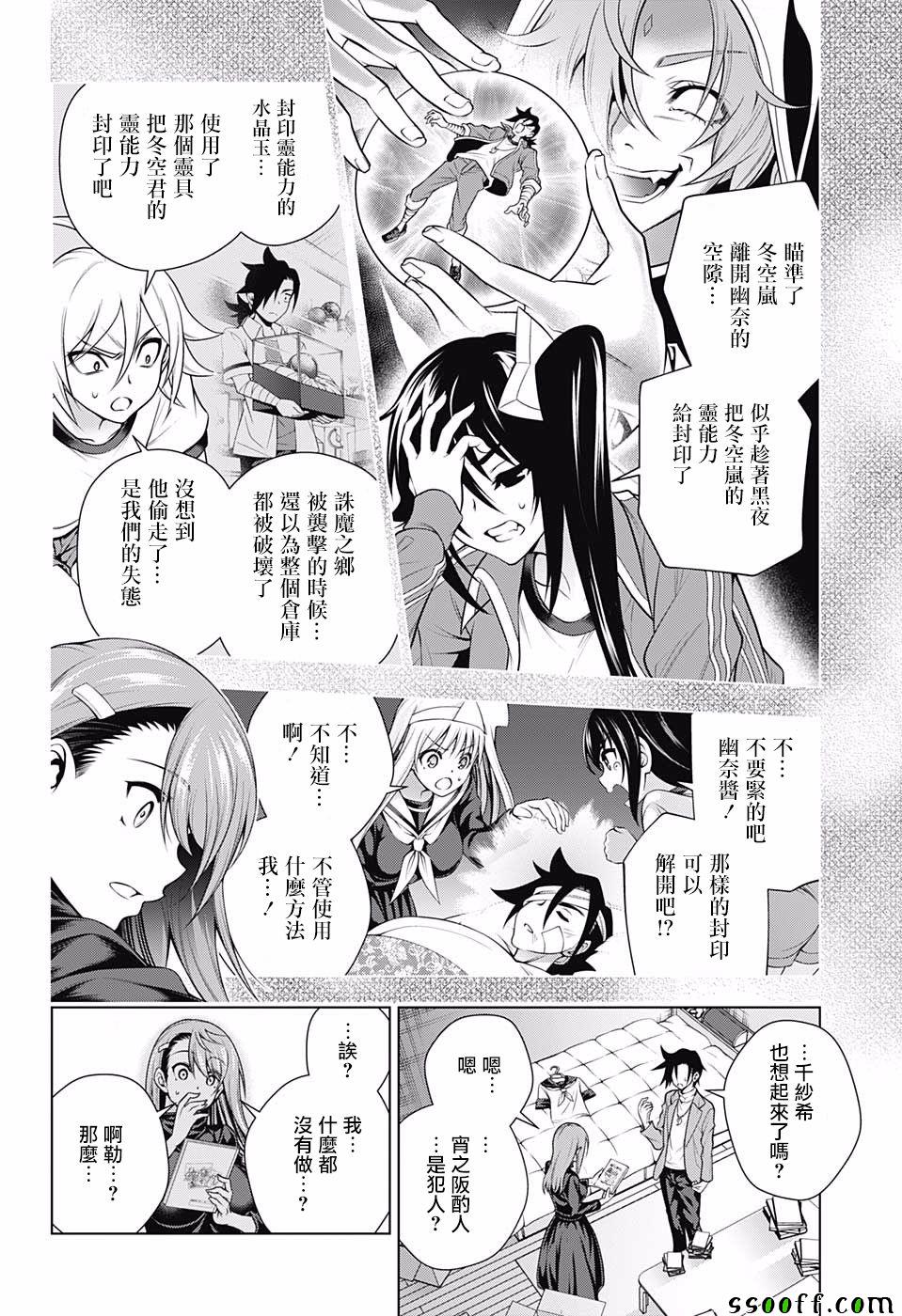 《汤摇庄的幽奈同学》漫画最新章节第148话免费下拉式在线观看章节第【12】张图片