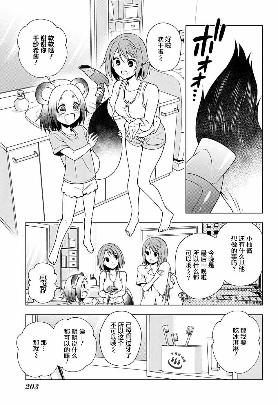 《汤摇庄的幽奈同学》漫画最新章节第31话免费下拉式在线观看章节第【13】张图片