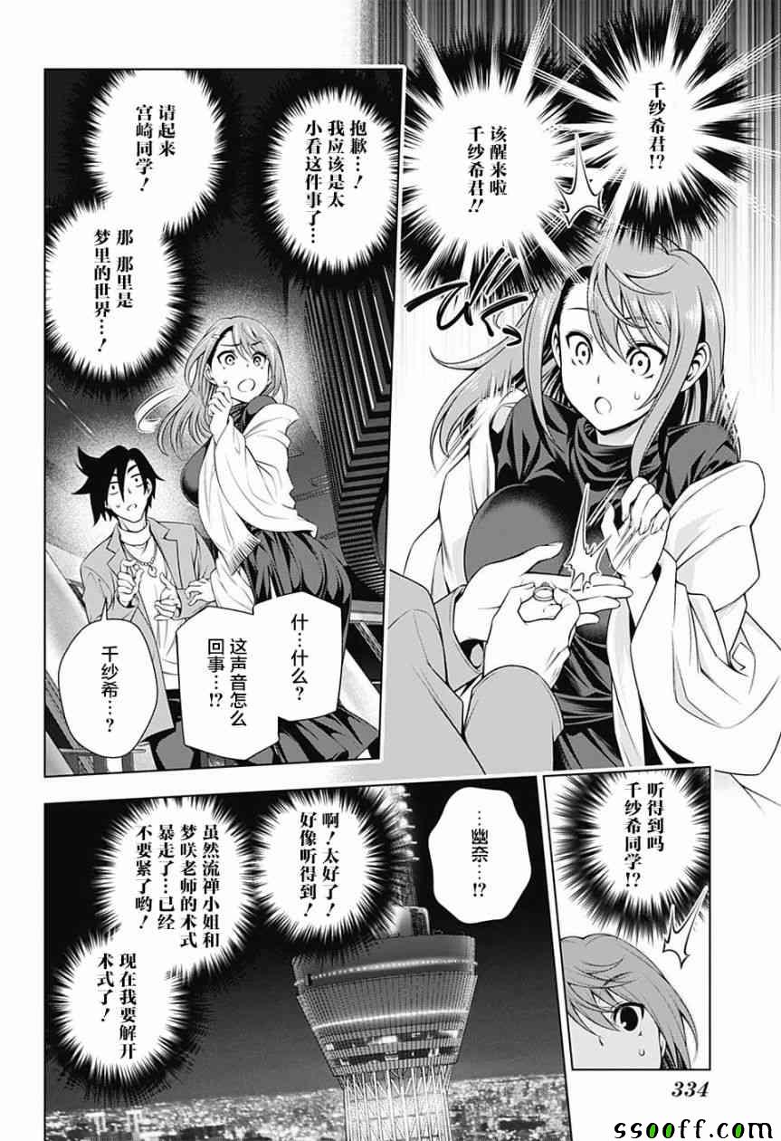 《汤摇庄的幽奈同学》漫画最新章节第147话免费下拉式在线观看章节第【18】张图片