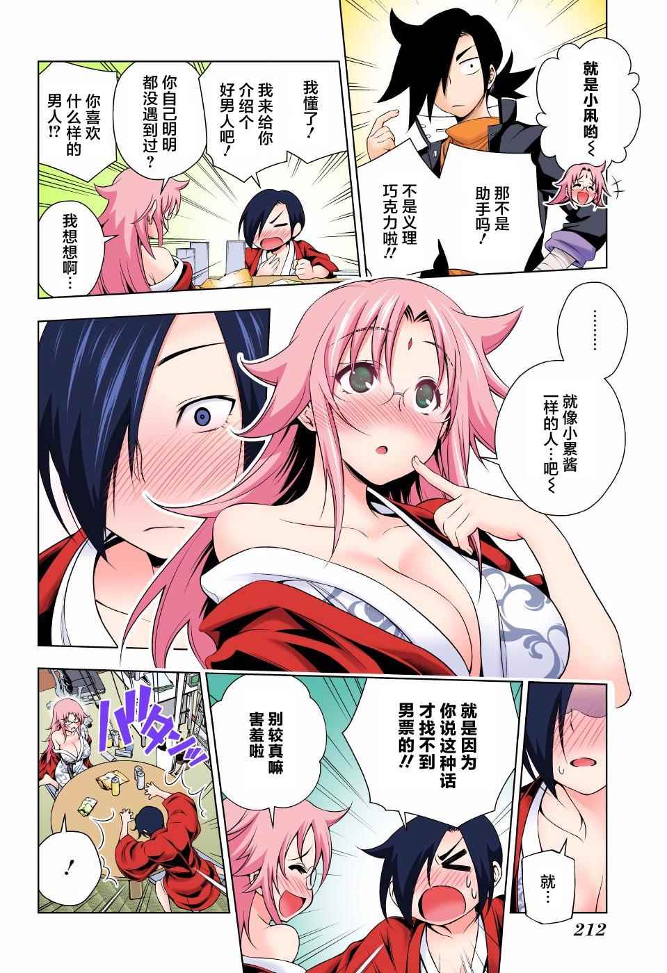 《汤摇庄的幽奈同学》漫画最新章节第66话免费下拉式在线观看章节第【14】张图片