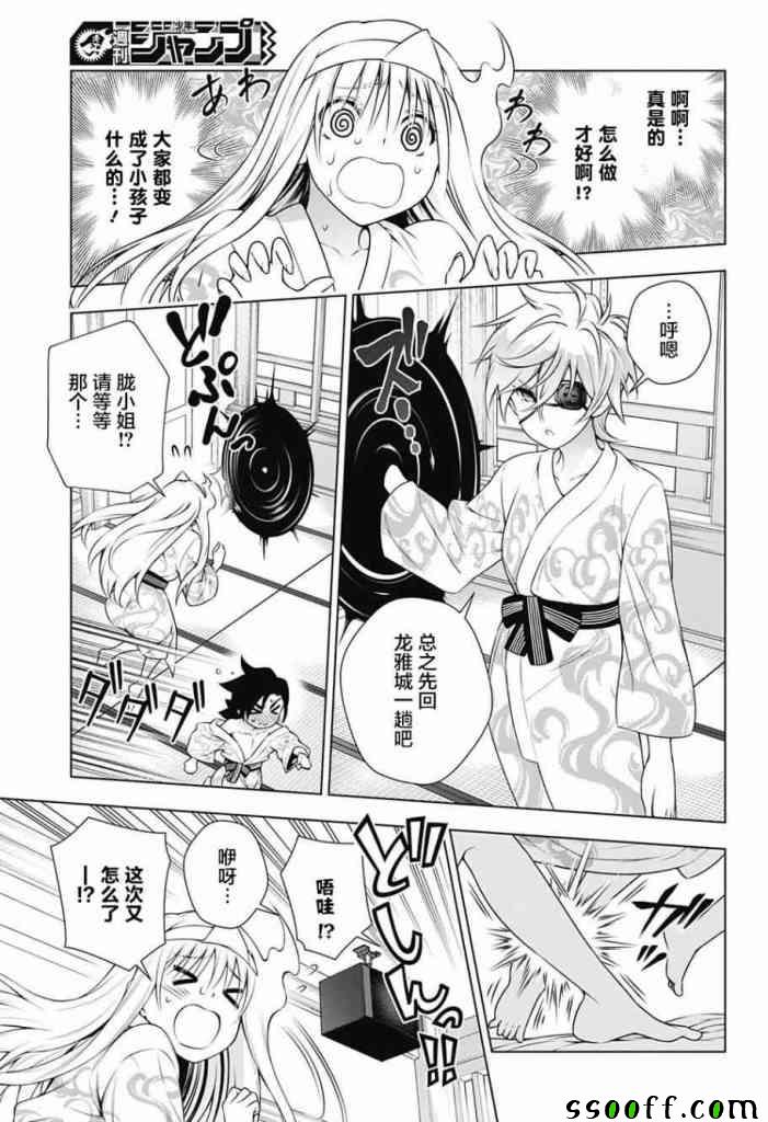 《汤摇庄的幽奈同学》漫画最新章节第154话免费下拉式在线观看章节第【3】张图片