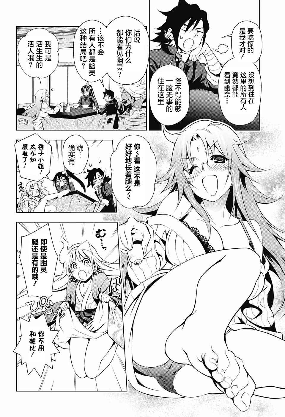 《汤摇庄的幽奈同学》漫画最新章节第2话免费下拉式在线观看章节第【6】张图片