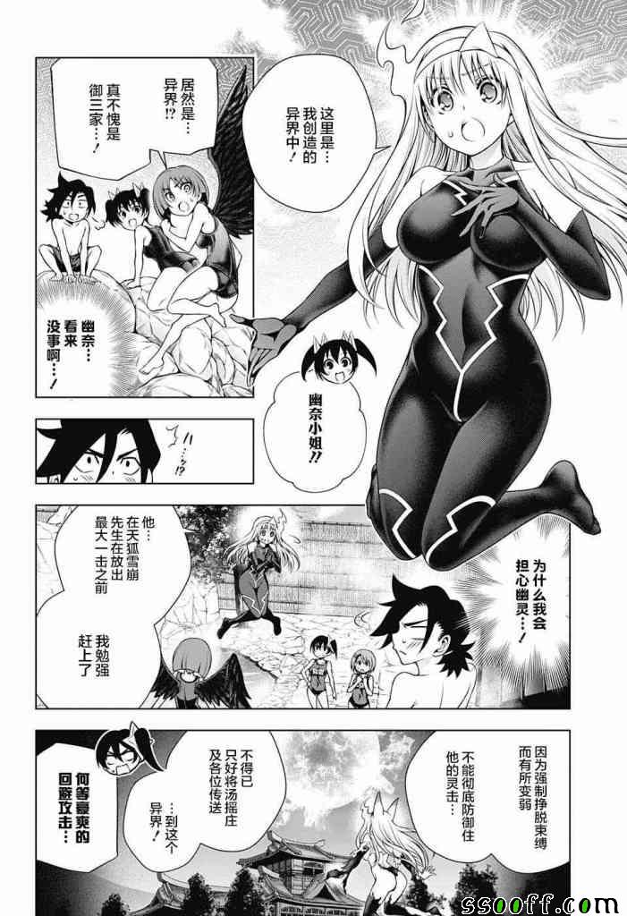 《汤摇庄的幽奈同学》漫画最新章节第157话免费下拉式在线观看章节第【18】张图片