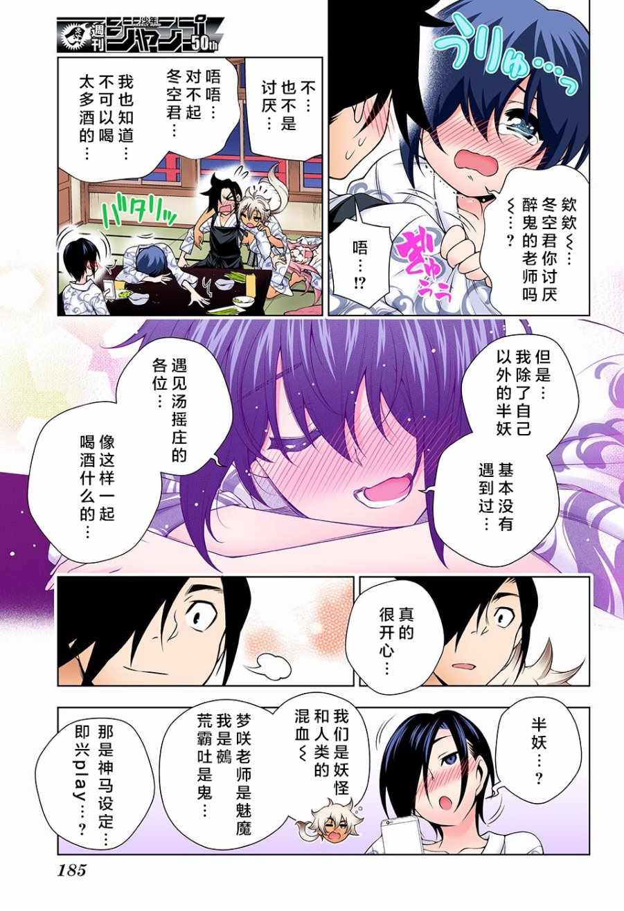 《汤摇庄的幽奈同学》漫画最新章节第111话免费下拉式在线观看章节第【13】张图片