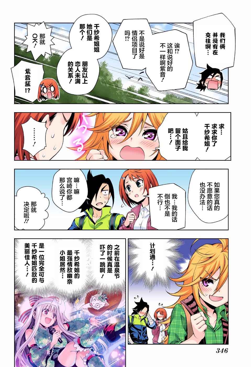 《汤摇庄的幽奈同学》漫画最新章节第91话免费下拉式在线观看章节第【4】张图片