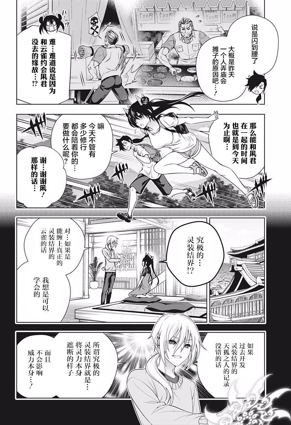 《汤摇庄的幽奈同学》漫画最新章节第199话免费下拉式在线观看章节第【6】张图片