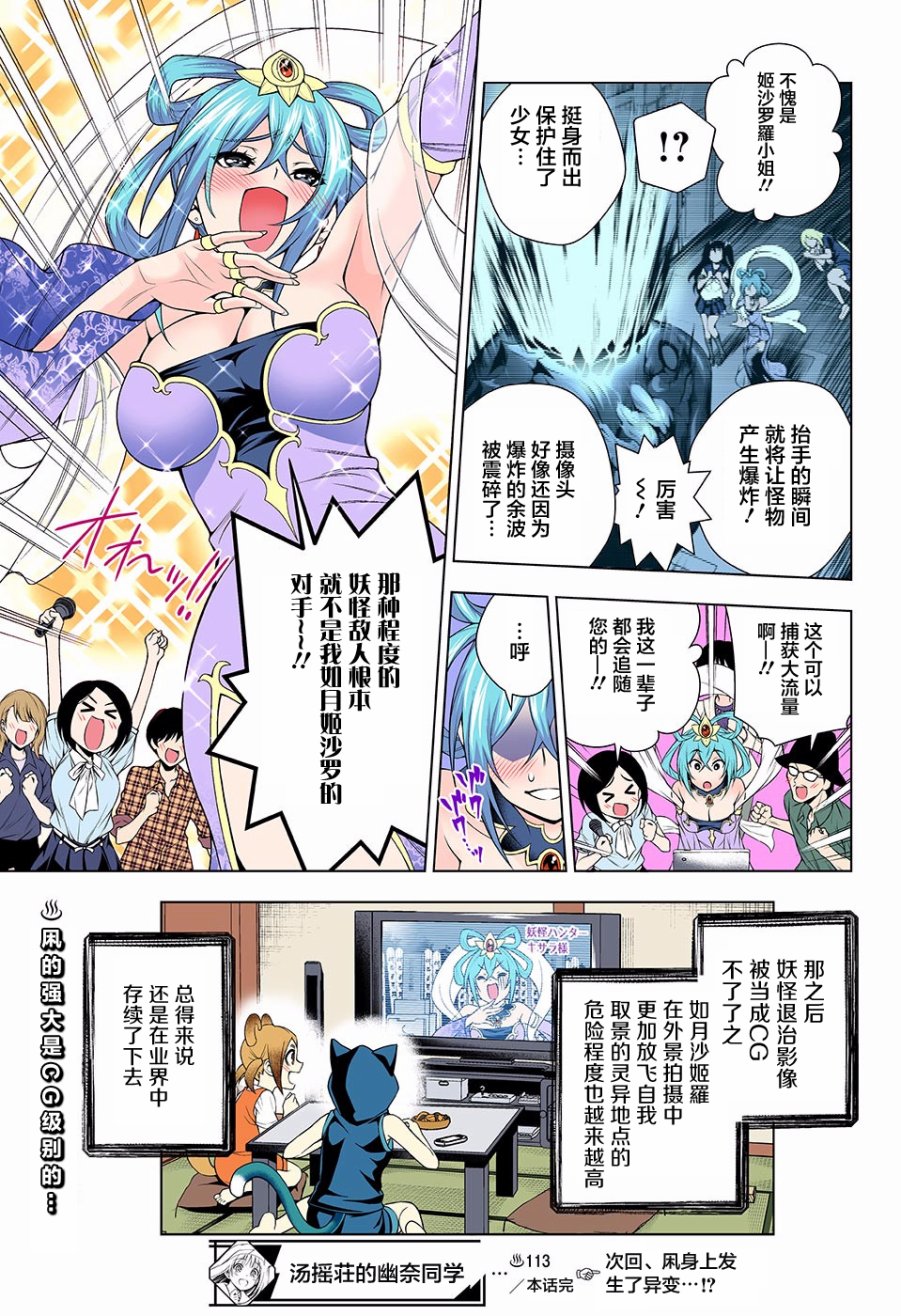 《汤摇庄的幽奈同学》漫画最新章节第113话免费下拉式在线观看章节第【19】张图片