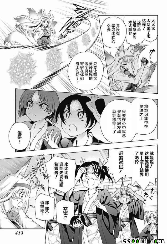 《汤摇庄的幽奈同学》漫画最新章节第160话免费下拉式在线观看章节第【11】张图片