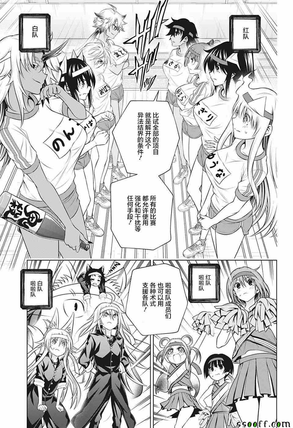 《汤摇庄的幽奈同学》漫画最新章节第173话免费下拉式在线观看章节第【15】张图片