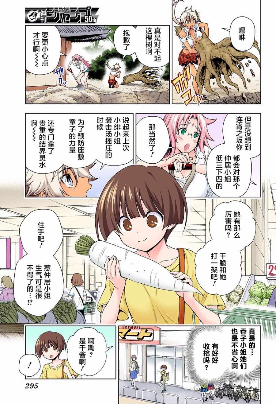 《汤摇庄的幽奈同学》漫画最新章节第112话免费下拉式在线观看章节第【3】张图片