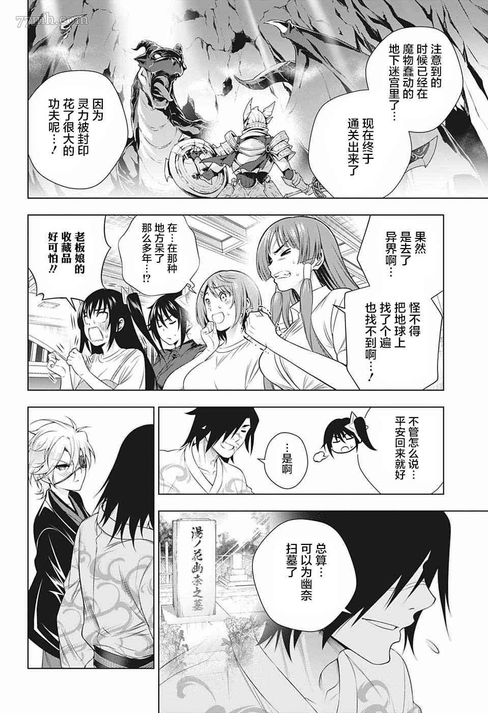 《汤摇庄的幽奈同学》漫画最新章节第196话 数年后的汤摇庄免费下拉式在线观看章节第【10】张图片