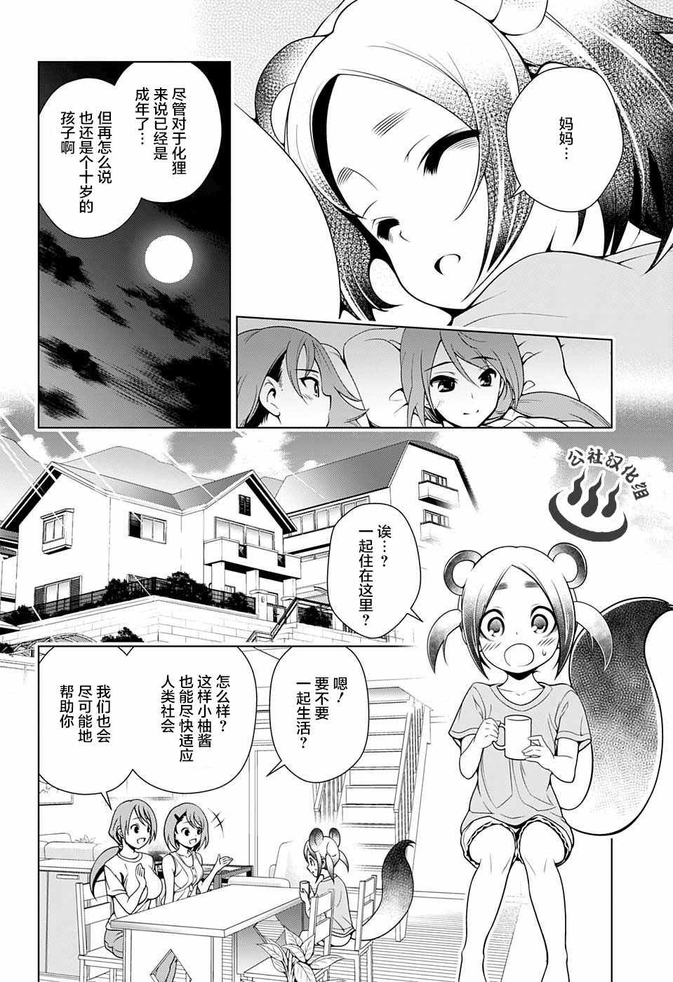 《汤摇庄的幽奈同学》漫画最新章节第31话免费下拉式在线观看章节第【16】张图片