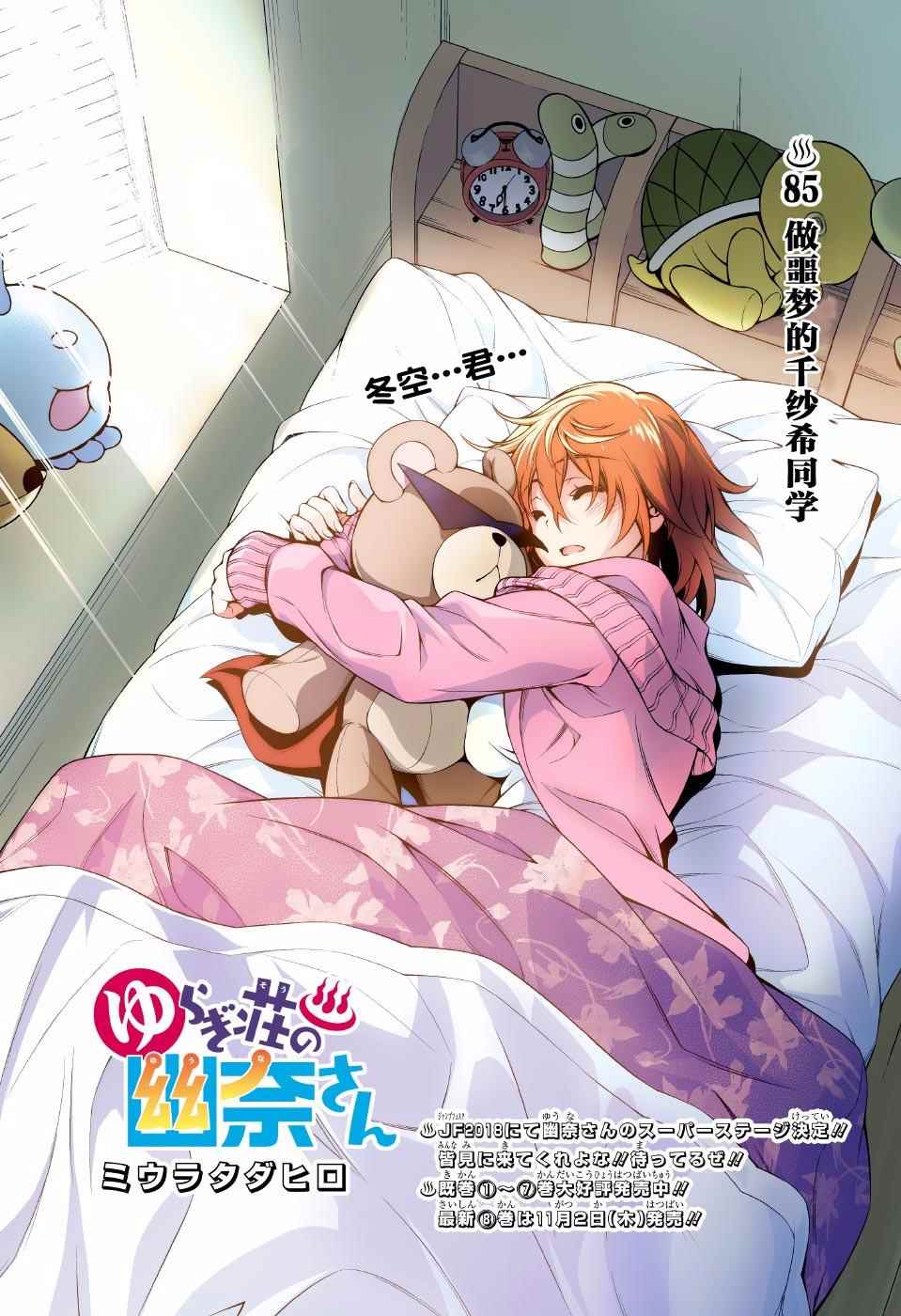 《汤摇庄的幽奈同学》漫画最新章节第85话免费下拉式在线观看章节第【1】张图片