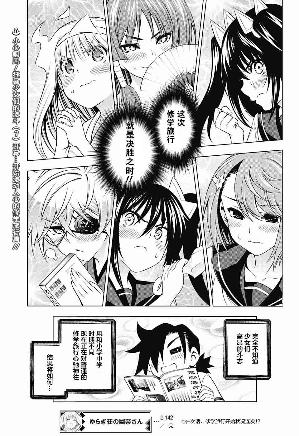 《汤摇庄的幽奈同学》漫画最新章节第142话免费下拉式在线观看章节第【19】张图片