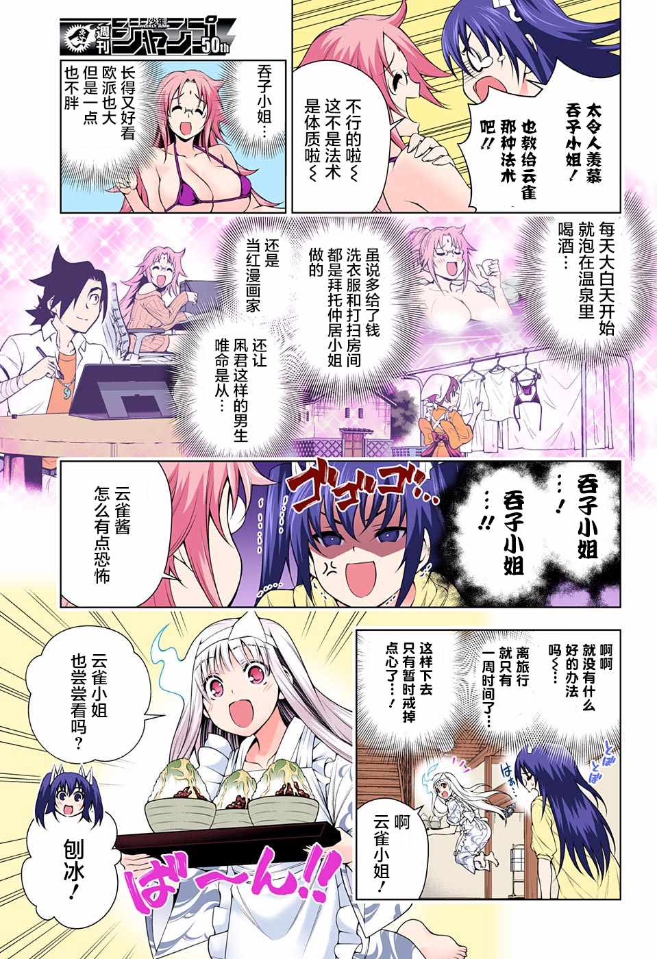 《汤摇庄的幽奈同学》漫画最新章节第118话免费下拉式在线观看章节第【7】张图片