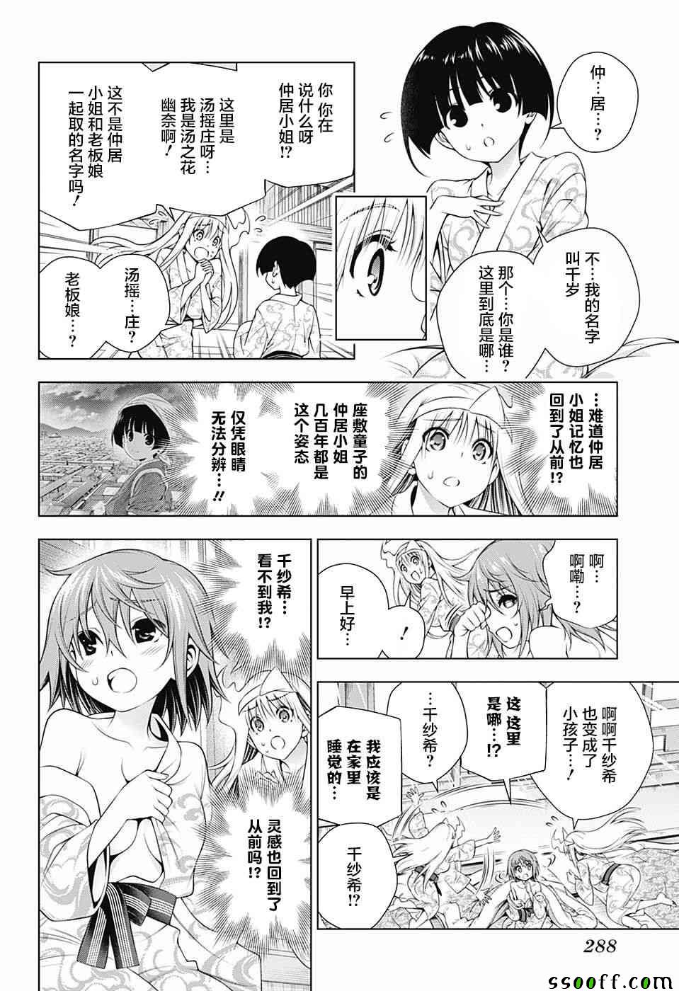 《汤摇庄的幽奈同学》漫画最新章节第153话免费下拉式在线观看章节第【16】张图片