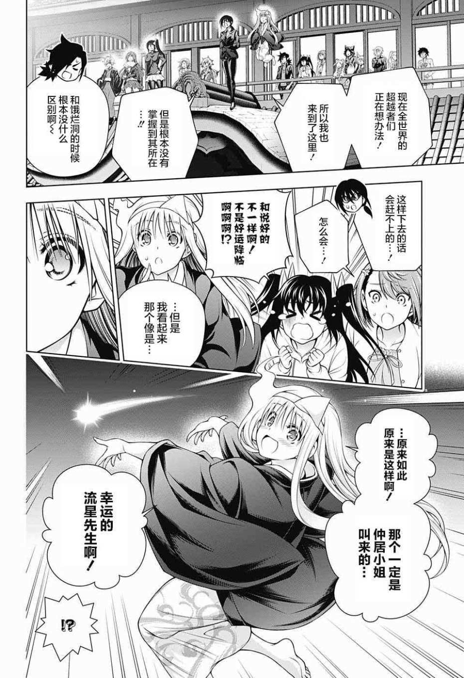 《汤摇庄的幽奈同学》漫画最新章节第167话免费下拉式在线观看章节第【14】张图片