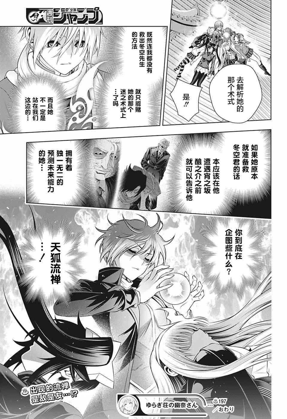 《汤摇庄的幽奈同学》漫画最新章节第197话免费下拉式在线观看章节第【19】张图片