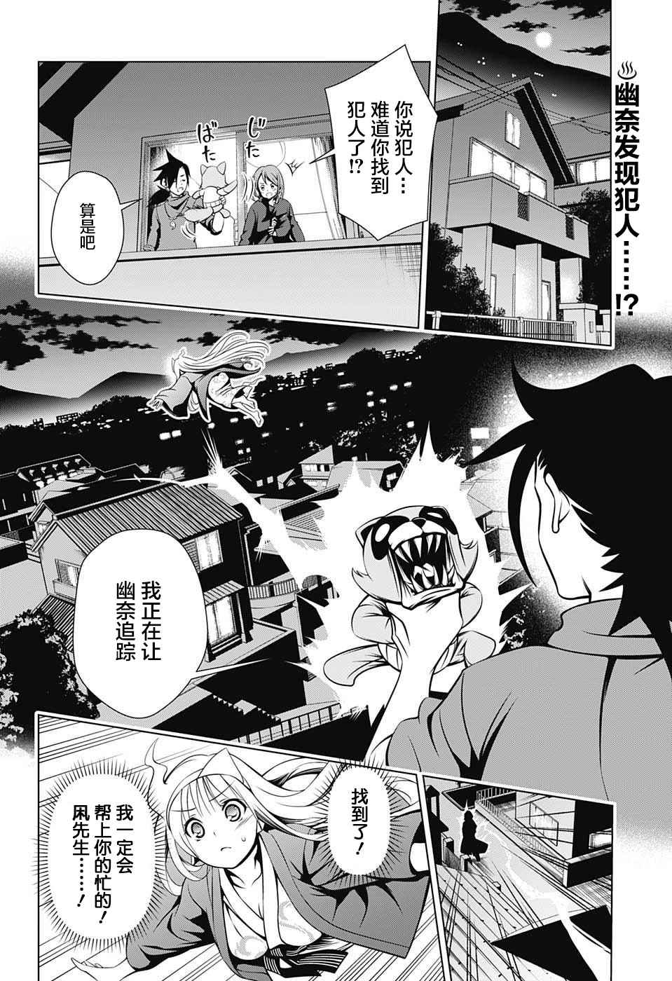 《汤摇庄的幽奈同学》漫画最新章节第6话免费下拉式在线观看章节第【2】张图片