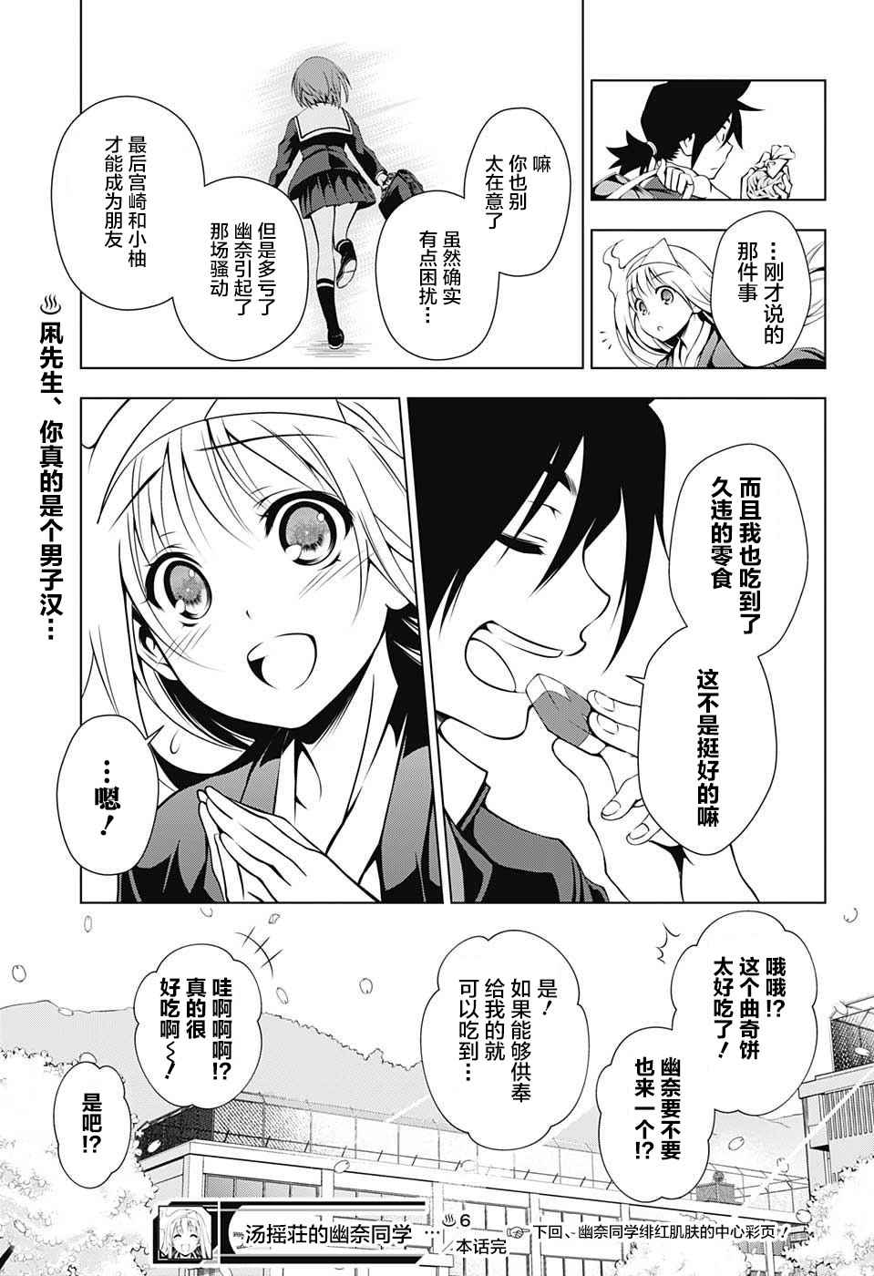 《汤摇庄的幽奈同学》漫画最新章节第6话免费下拉式在线观看章节第【19】张图片