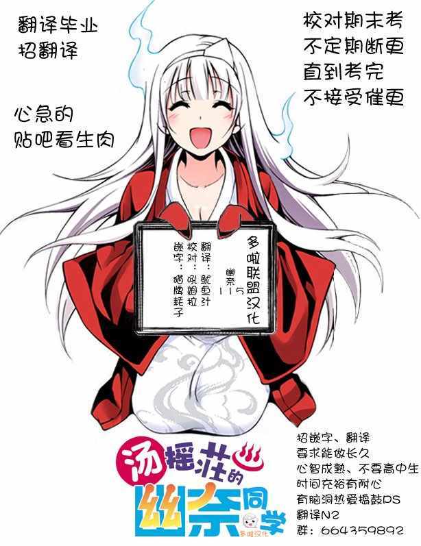 《汤摇庄的幽奈同学》漫画最新章节第115话免费下拉式在线观看章节第【19】张图片