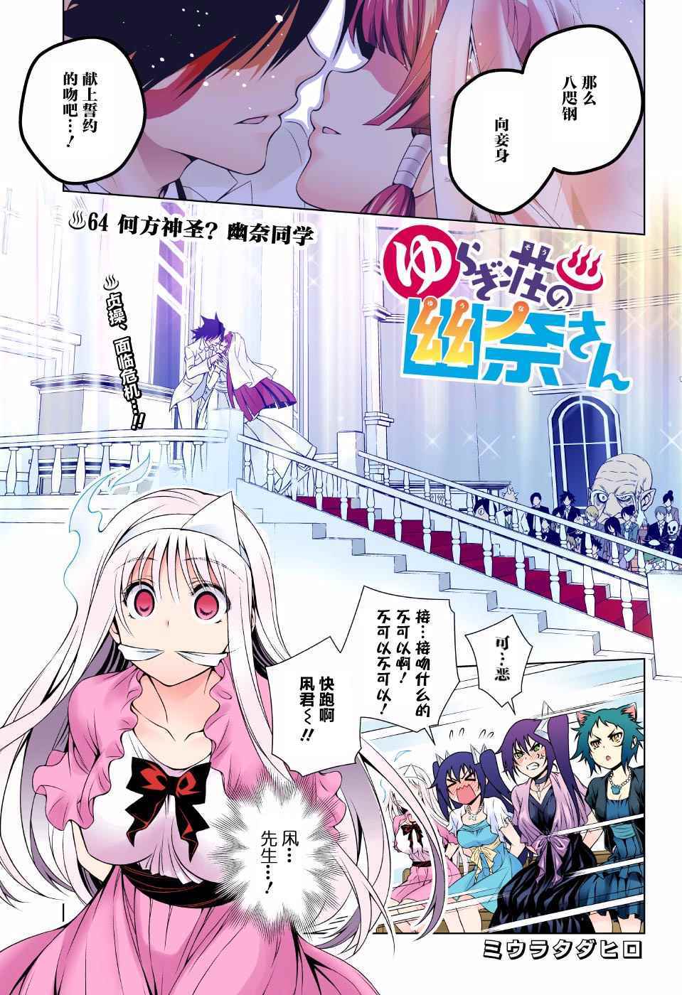 《汤摇庄的幽奈同学》漫画最新章节第64话免费下拉式在线观看章节第【1】张图片