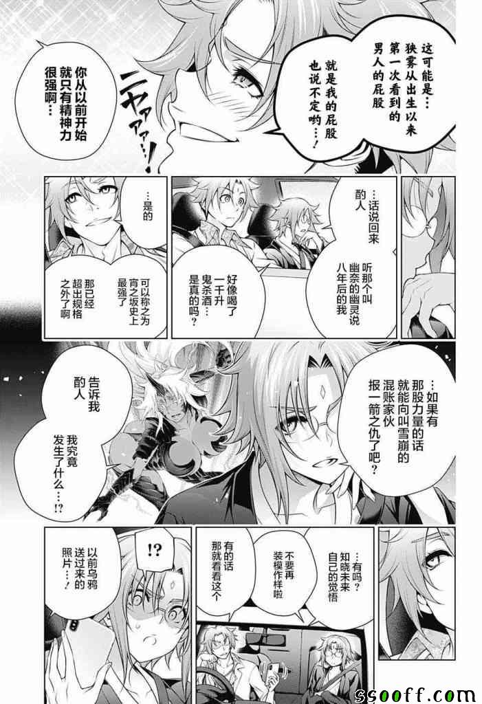 《汤摇庄的幽奈同学》漫画最新章节第158话免费下拉式在线观看章节第【3】张图片