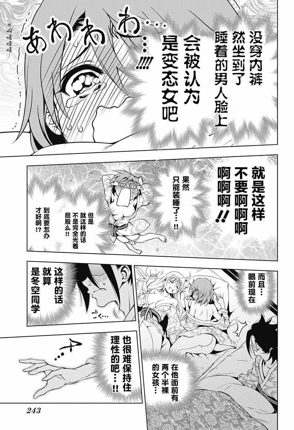 《汤摇庄的幽奈同学》漫画最新章节第18话免费下拉式在线观看章节第【15】张图片