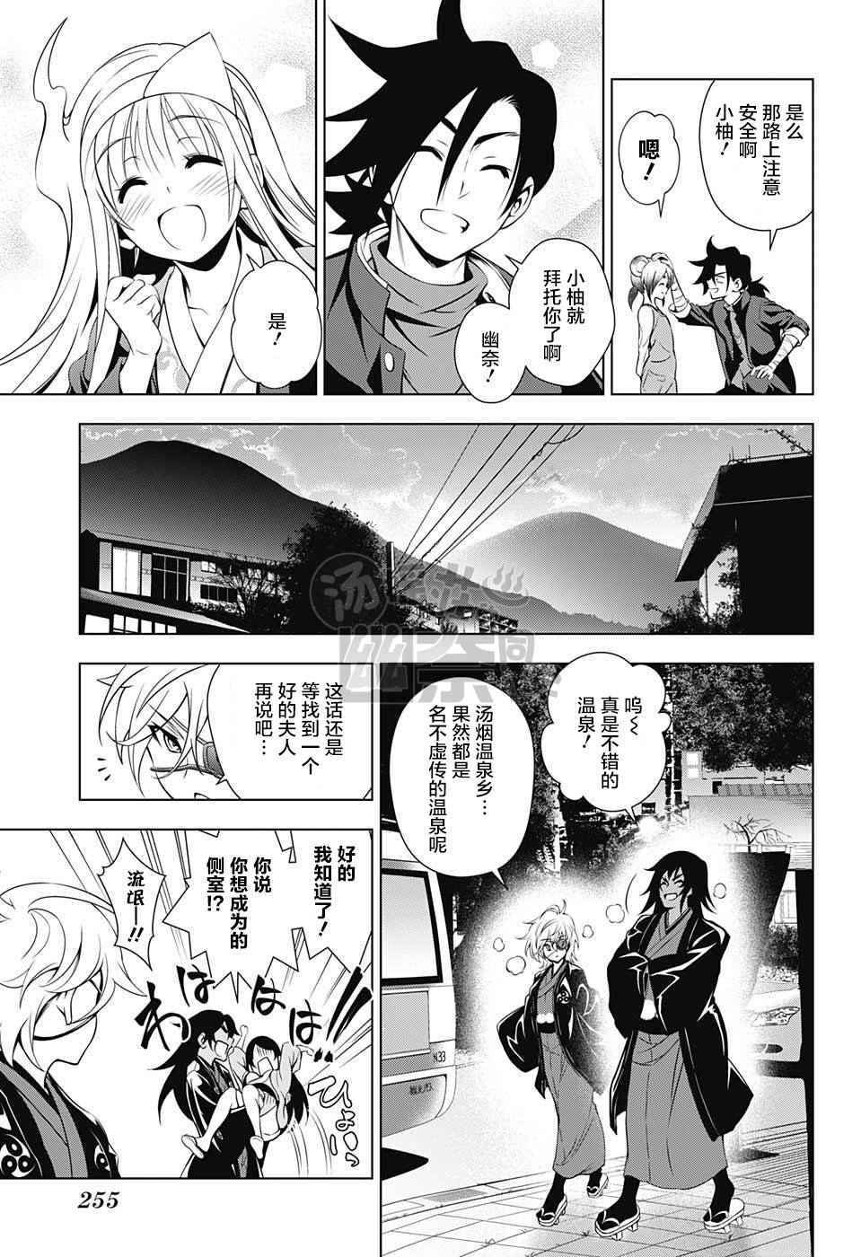 《汤摇庄的幽奈同学》漫画最新章节第13话免费下拉式在线观看章节第【7】张图片