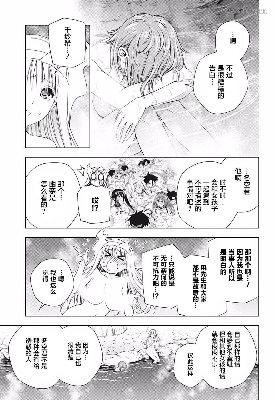 《汤摇庄的幽奈同学》漫画最新章节第191话 千纱希、决断免费下拉式在线观看章节第【3】张图片