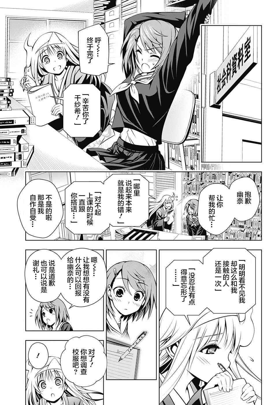 《汤摇庄的幽奈同学》漫画最新章节第10话免费下拉式在线观看章节第【9】张图片