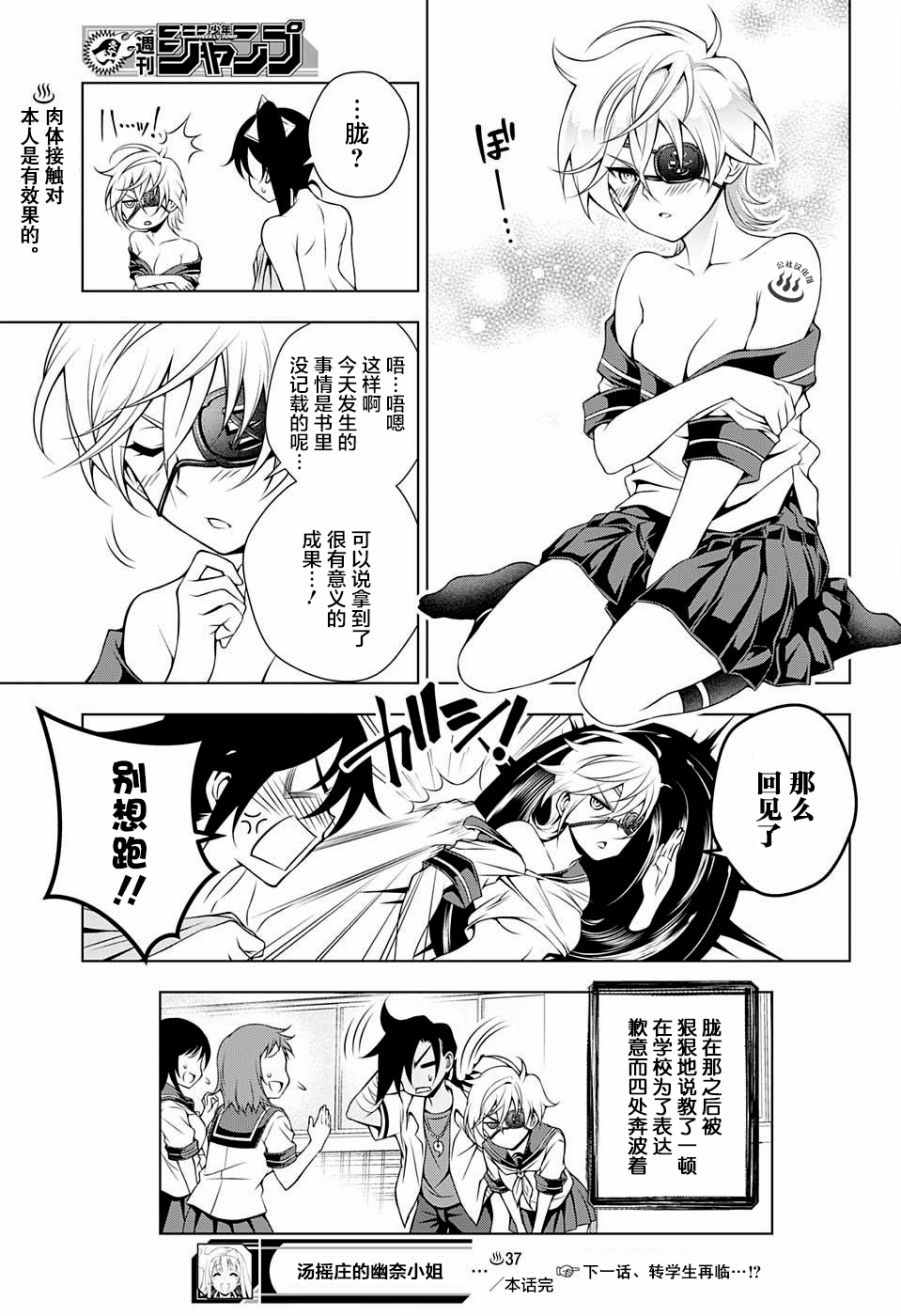 《汤摇庄的幽奈同学》漫画最新章节第37话免费下拉式在线观看章节第【19】张图片