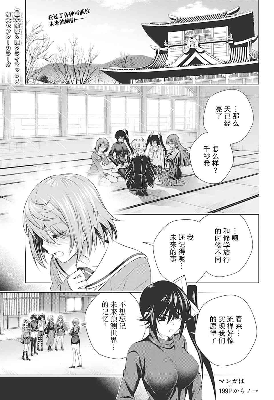 《汤摇庄的幽奈同学》漫画最新章节第209话免费下拉式在线观看章节第【3】张图片