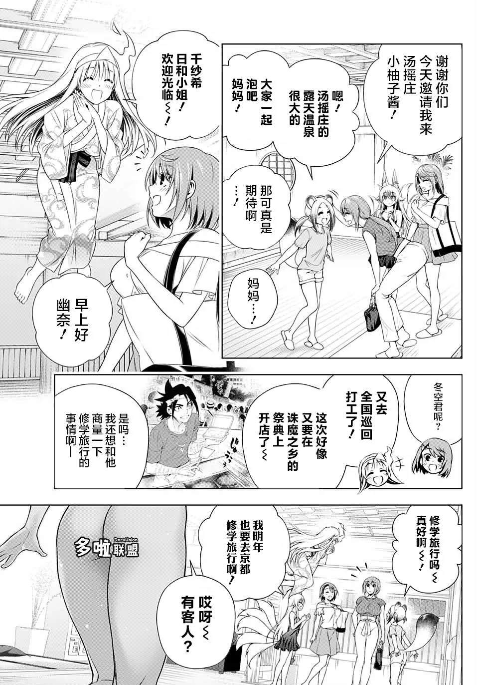 《汤摇庄的幽奈同学》漫画最新章节特别篇免费下拉式在线观看章节第【5】张图片
