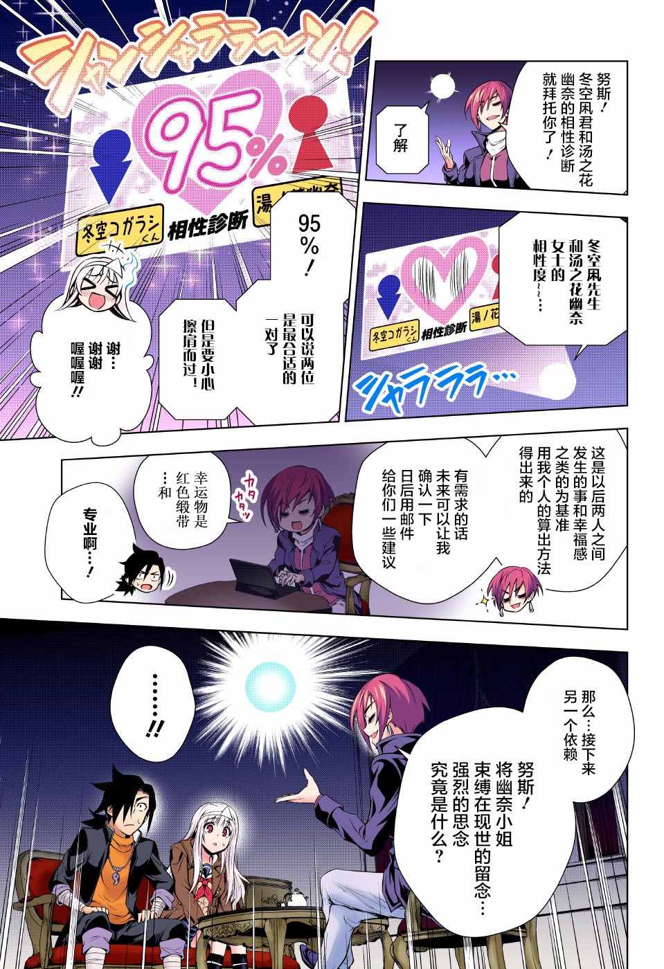 《汤摇庄的幽奈同学》漫画最新章节第53话免费下拉式在线观看章节第【7】张图片