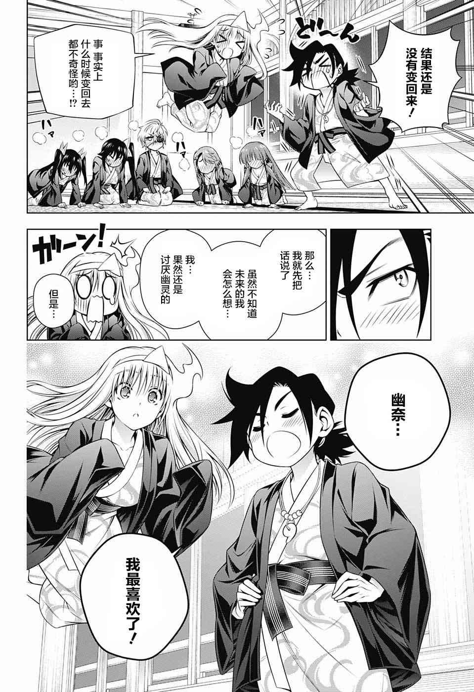 《汤摇庄的幽奈同学》漫画最新章节第166话免费下拉式在线观看章节第【17】张图片