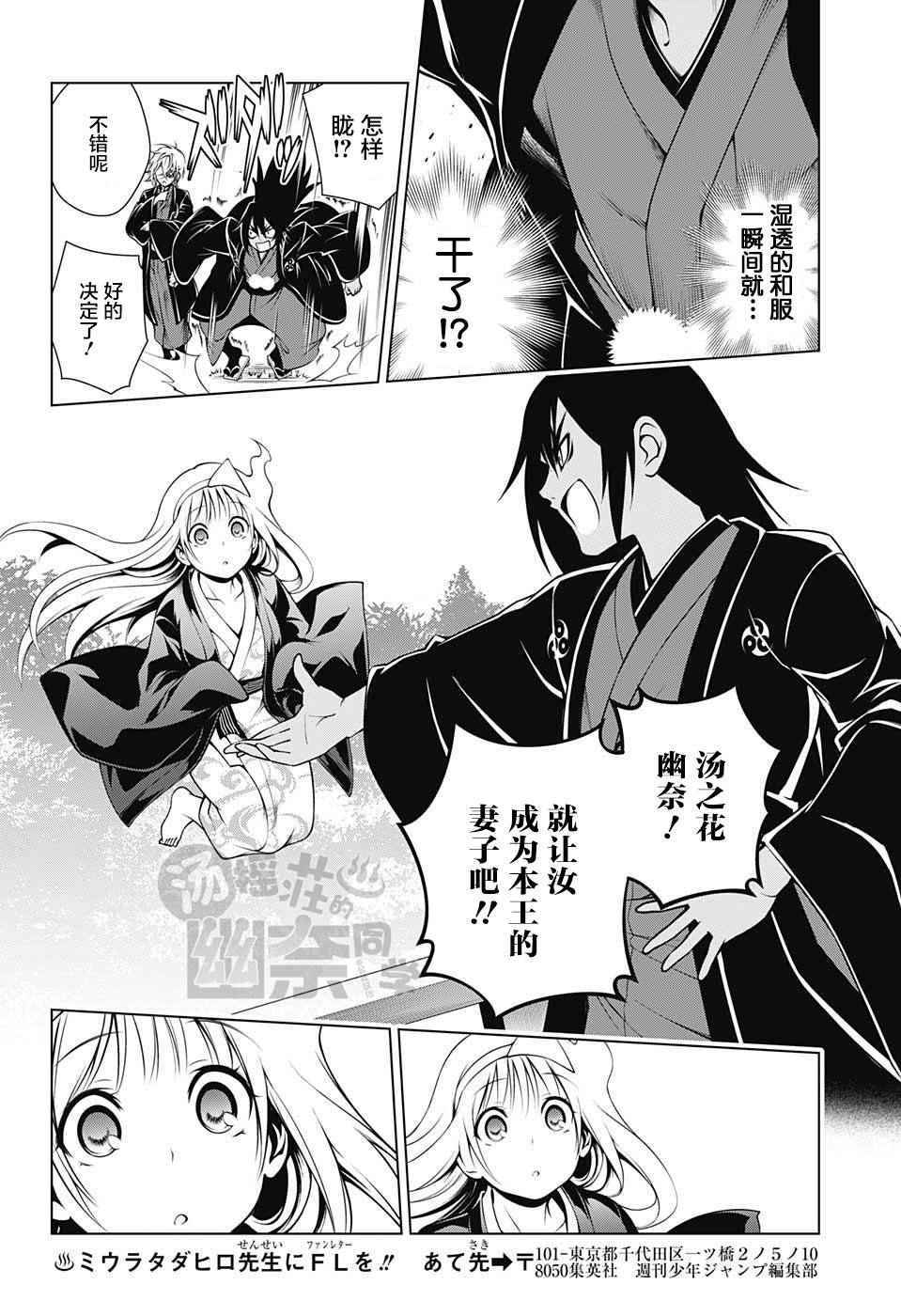 《汤摇庄的幽奈同学》漫画最新章节第13话免费下拉式在线观看章节第【12】张图片