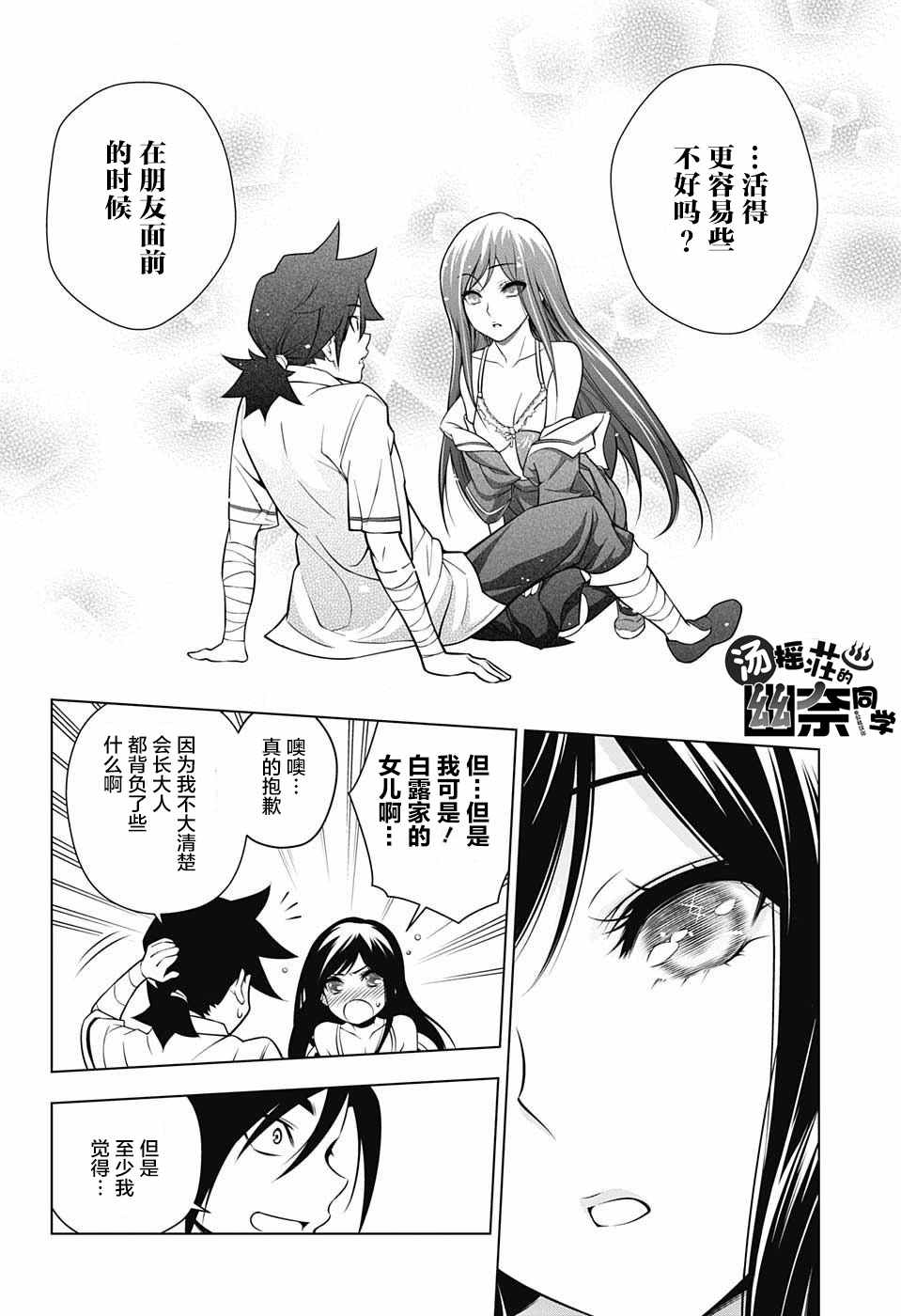 《汤摇庄的幽奈同学》漫画最新章节第21话免费下拉式在线观看章节第【12】张图片