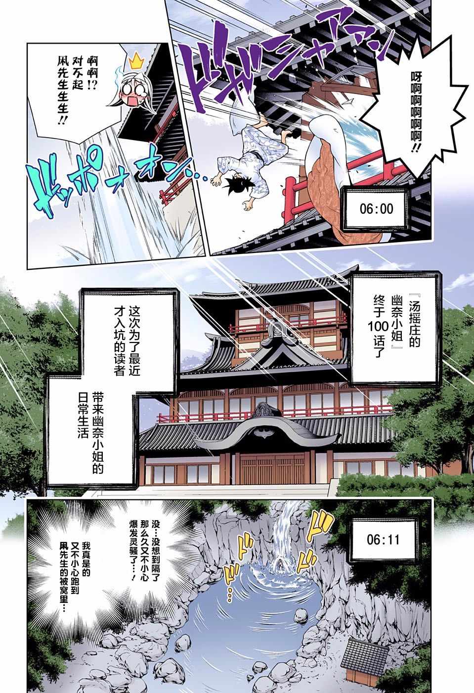 《汤摇庄的幽奈同学》漫画最新章节第100话免费下拉式在线观看章节第【4】张图片