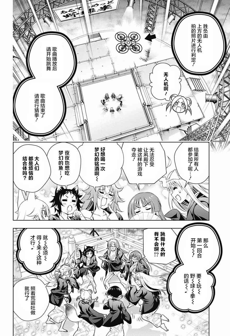 《汤摇庄的幽奈同学》漫画最新章节第169话免费下拉式在线观看章节第【4】张图片