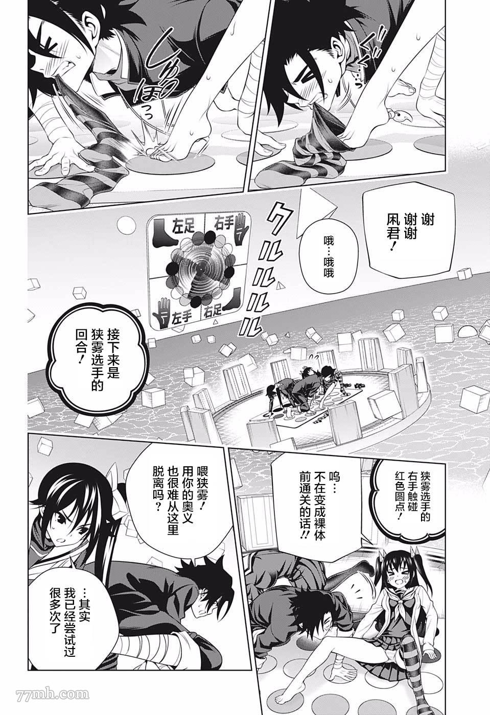 《汤摇庄的幽奈同学》漫画最新章节第183话 汤摇庄扭扭乐免费下拉式在线观看章节第【10】张图片