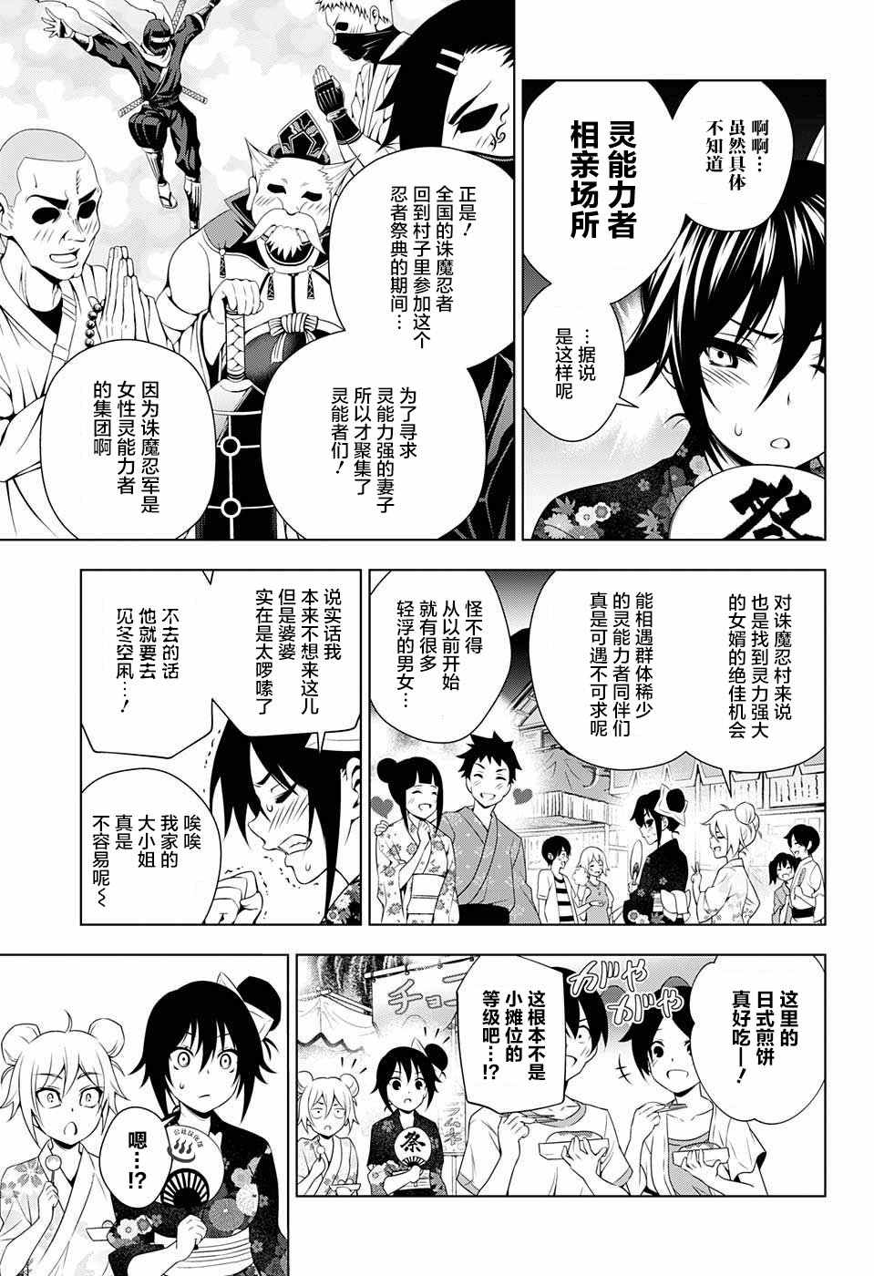 《汤摇庄的幽奈同学》漫画最新章节第32话免费下拉式在线观看章节第【11】张图片