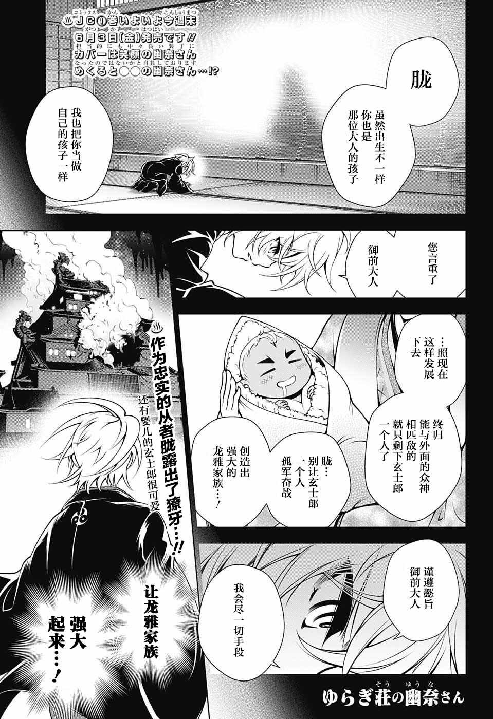 《汤摇庄的幽奈同学》漫画最新章节第16话免费下拉式在线观看章节第【1】张图片