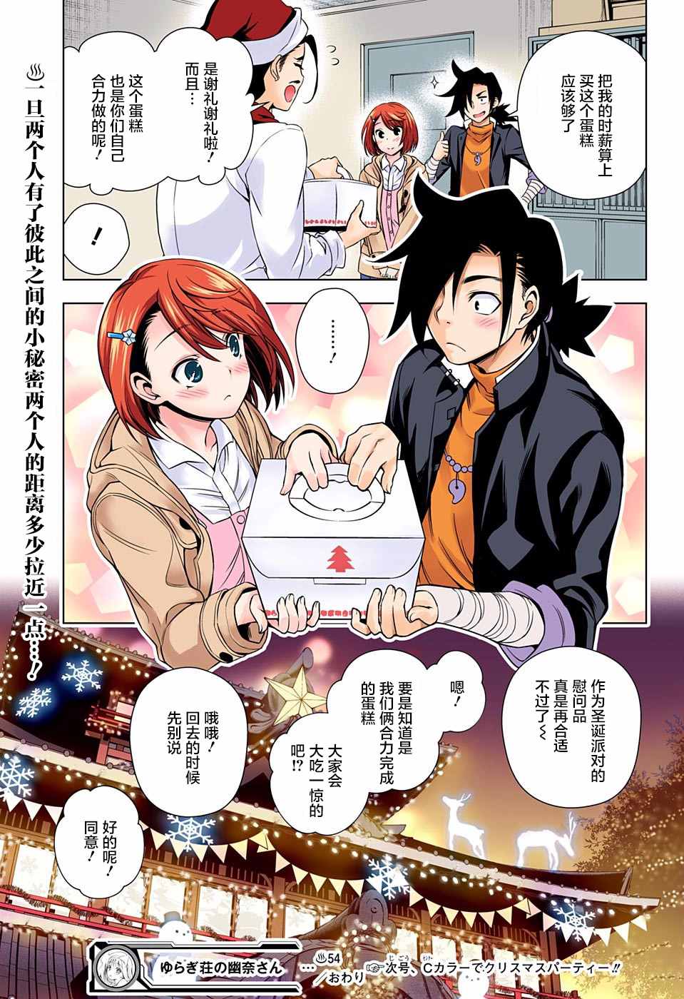 《汤摇庄的幽奈同学》漫画最新章节第54话免费下拉式在线观看章节第【18】张图片