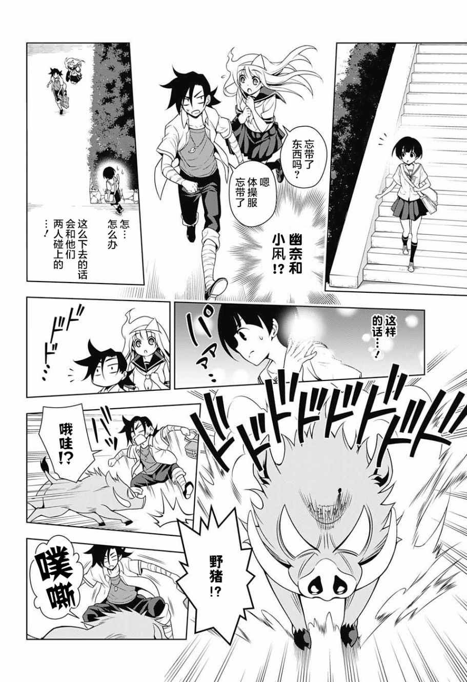 《汤摇庄的幽奈同学》漫画最新章节第19话免费下拉式在线观看章节第【4】张图片