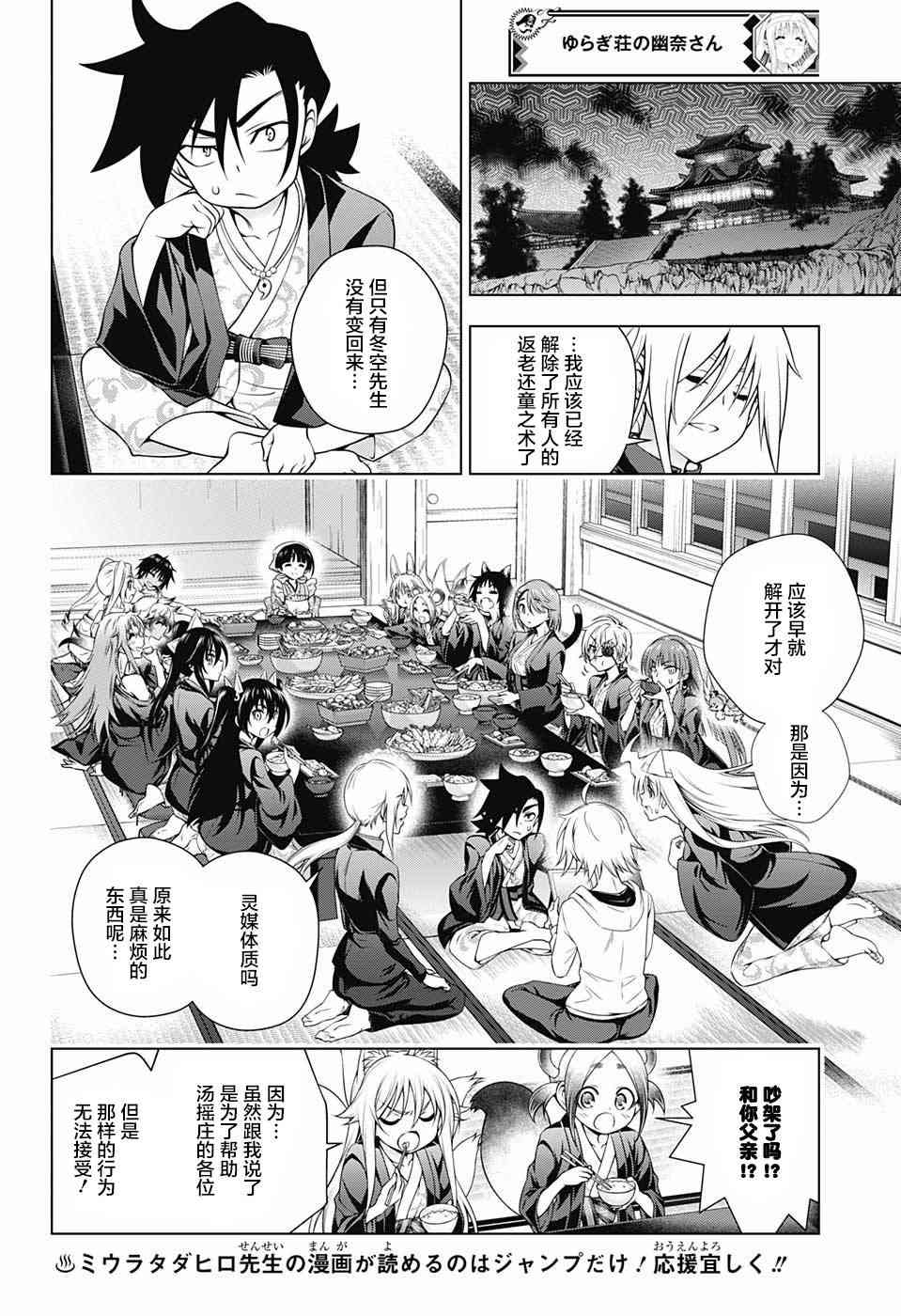 《汤摇庄的幽奈同学》漫画最新章节第166话免费下拉式在线观看章节第【14】张图片