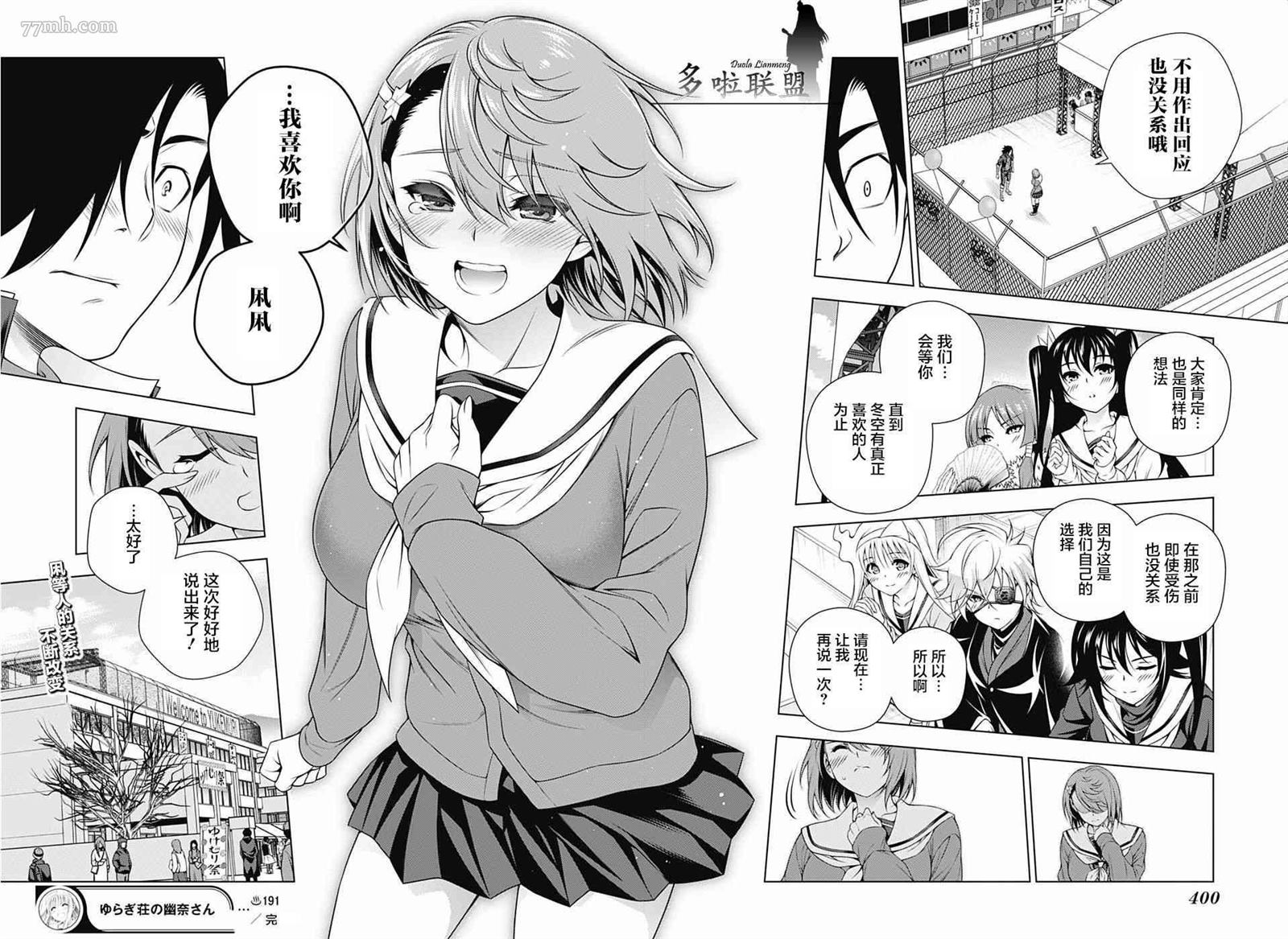 《汤摇庄的幽奈同学》漫画最新章节第191话 千纱希、决断免费下拉式在线观看章节第【18】张图片