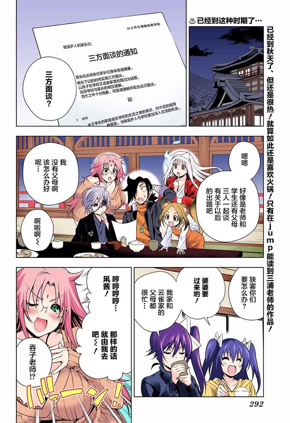 《汤摇庄的幽奈同学》漫画最新章节第82话免费下拉式在线观看章节第【2】张图片