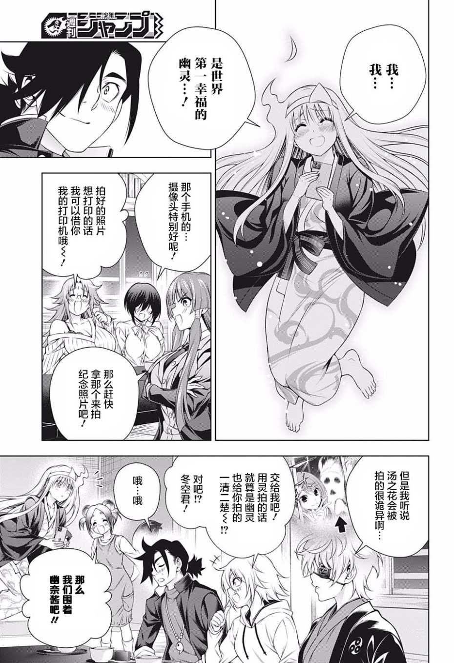 《汤摇庄的幽奈同学》漫画最新章节第181话免费下拉式在线观看章节第【13】张图片