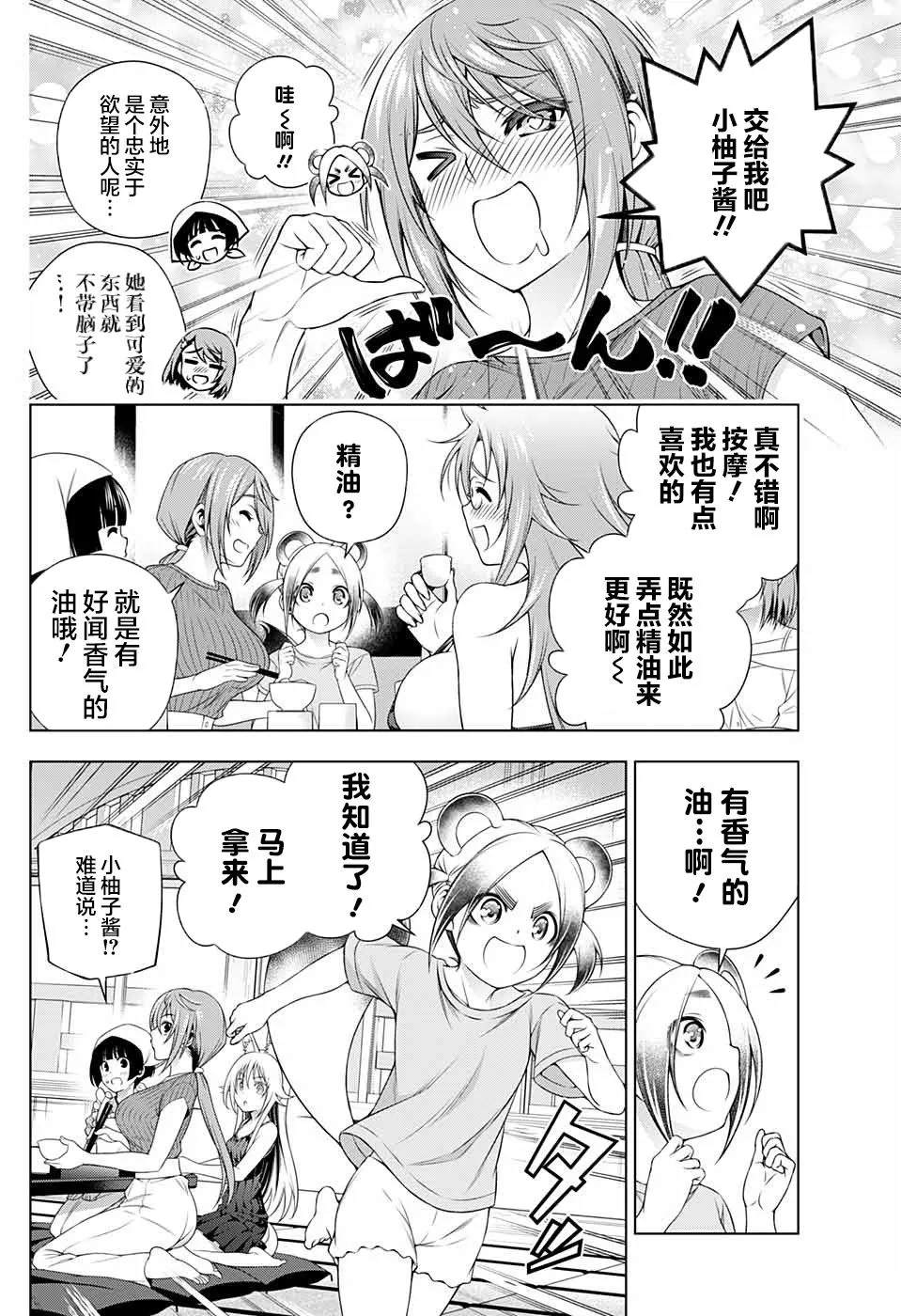《汤摇庄的幽奈同学》漫画最新章节特别篇免费下拉式在线观看章节第【8】张图片
